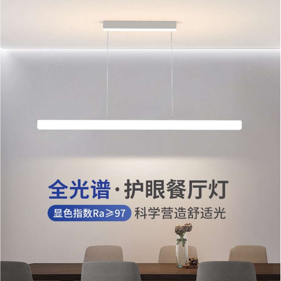 一字餐厅吊灯全光谱护眼中山灯具现代简约长条饭厅吧台餐桌办公灯