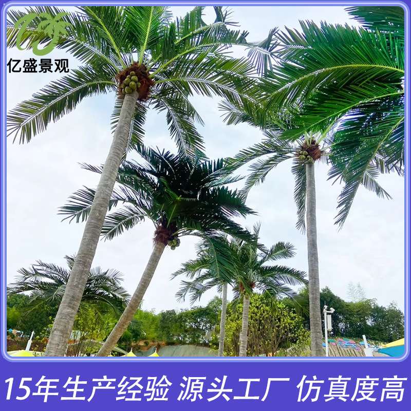人造仿生椰子树大型室内户外商场水上乐园仿真椰子树景观工程造景