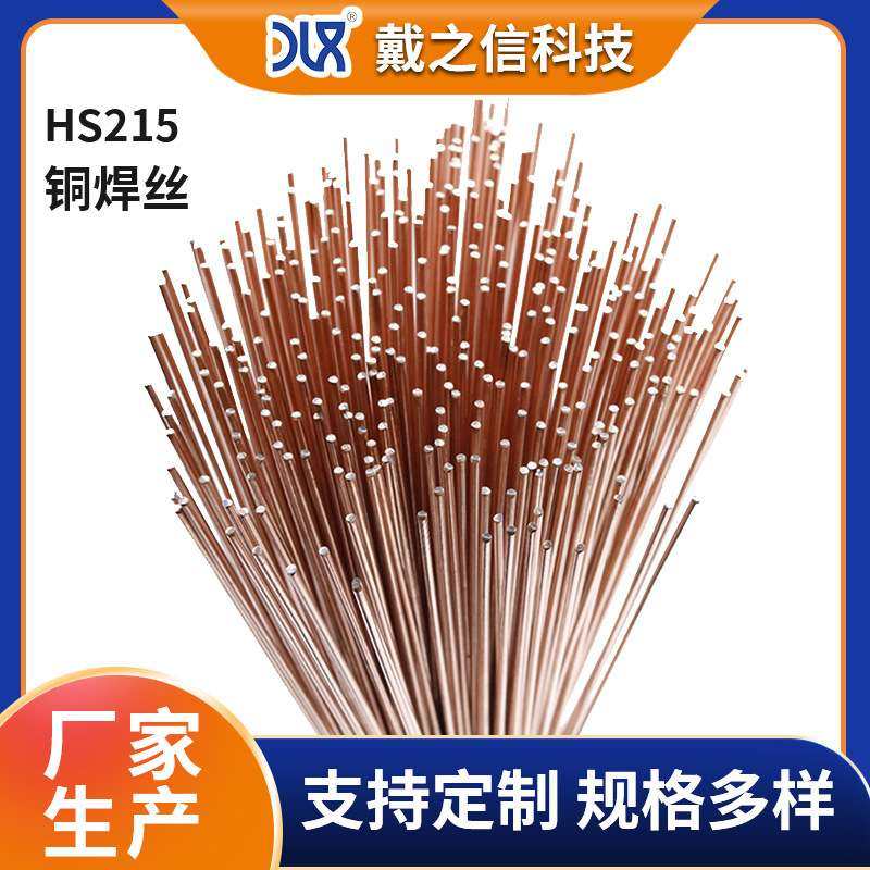 HS215铝青铜焊丝 SCu6180铝青铜焊丝 ERCuAI-A2铝青铜焊丝CuAl10