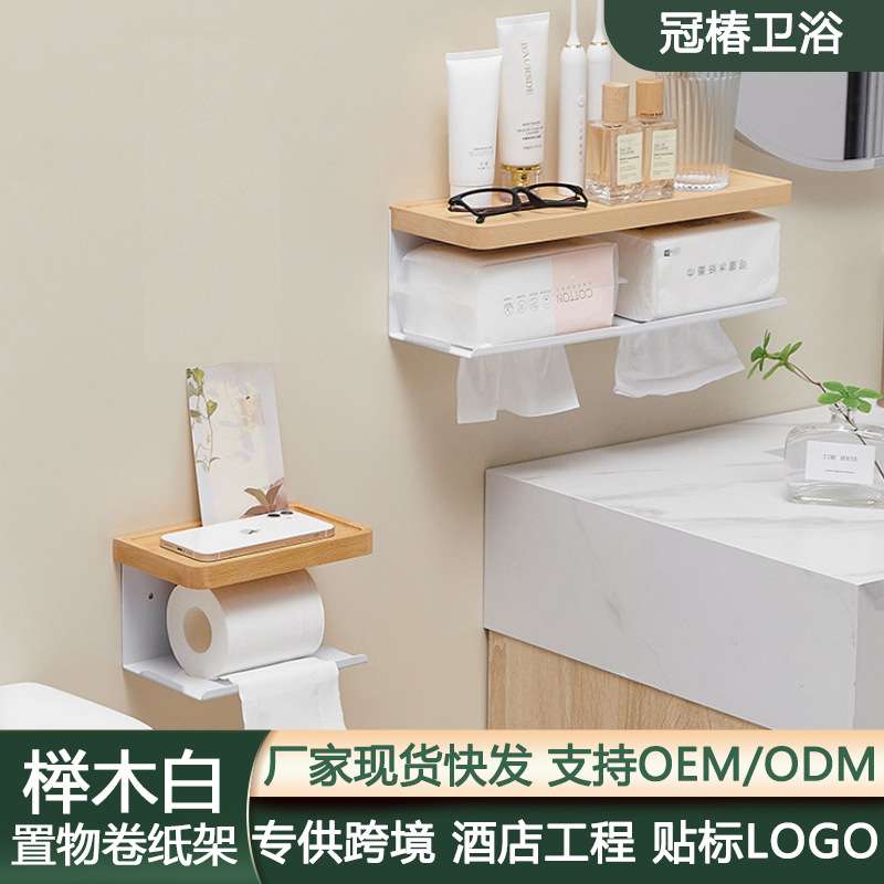 原木卫生间实木纸巾盒免打孔抽纸盒厕所置物架浴室卷纸榉木纸巾架