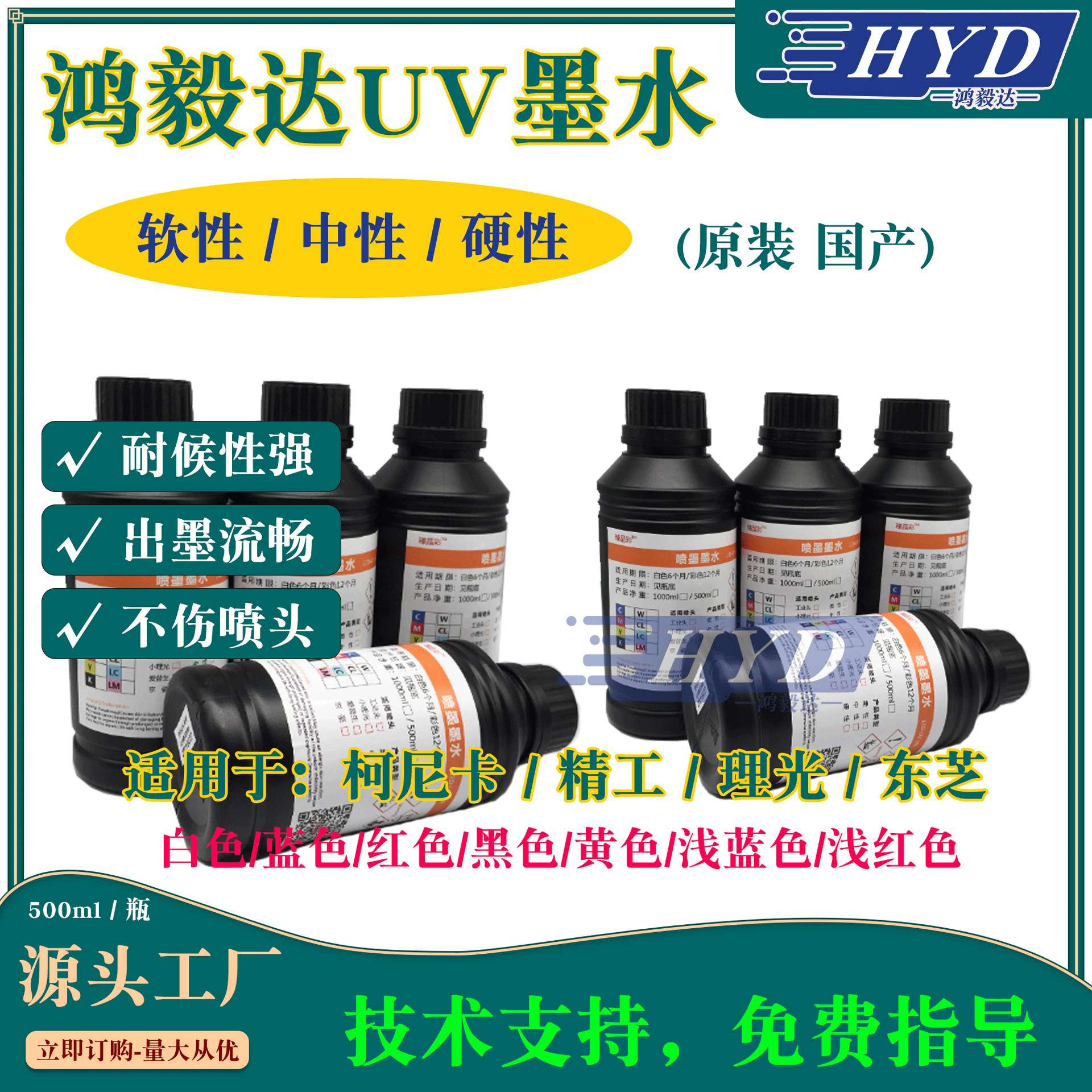 鸿毅达UV墨水 兼容理光G5i喷头UV油墨墨水高喷流畅UV打印机油墨水
