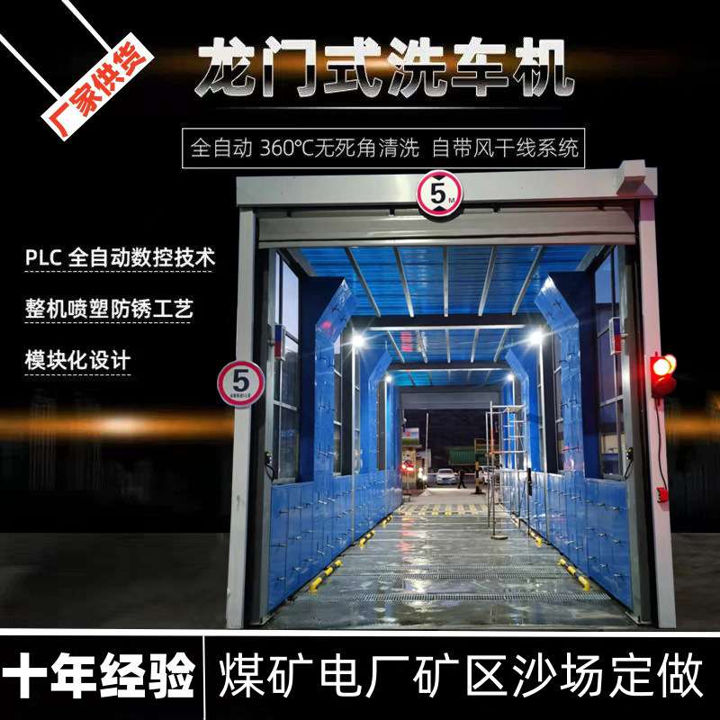 建筑工地全封闭式洗车房大型车辆清洗平台滚轴平板式洗车机全自动