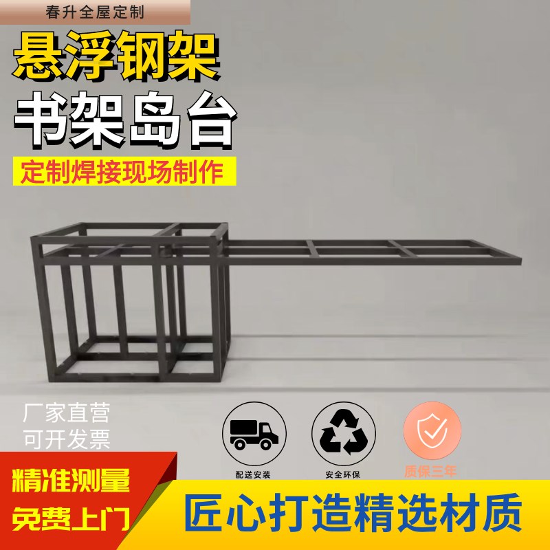 定制卧室悬浮悬空钢架书架金属支架岛台架铁艺卓架客厅玄关柜隔断