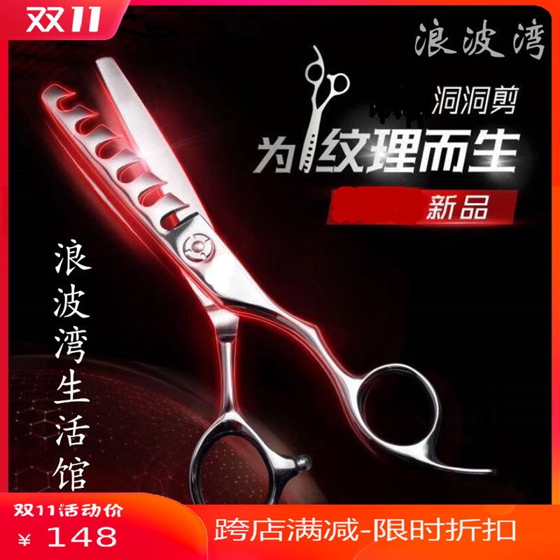 黑心瞳洞洞剪美发剪刀纹理修饰剪无痕牙剪宽齿无痕日式440C专业剪