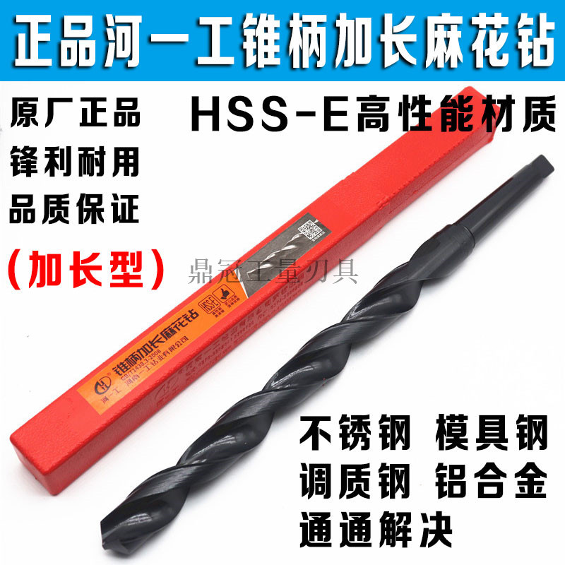 河南一工锥柄加长麻花钻头 11 12 13 14 15 16 17 18 19 20 21mm