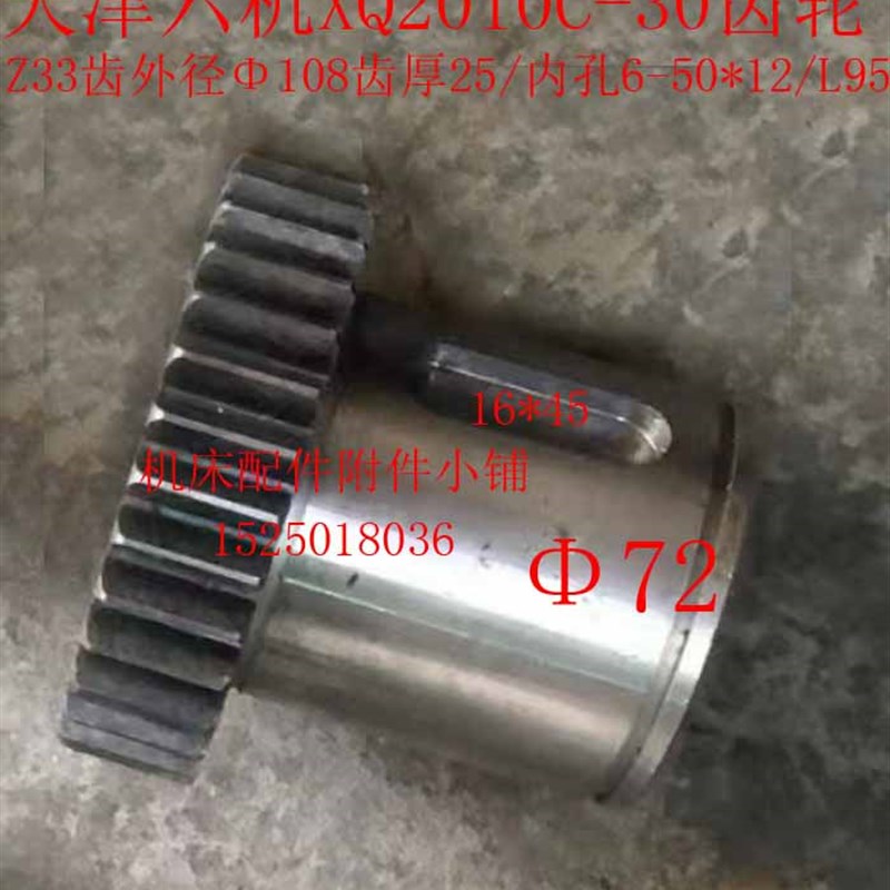 天津第六机床XQ2010C-30龙门铣齿轮Z33/M3/6-50*12/L95