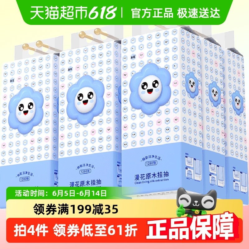 包邮漫花挂抽纸抽取式面巾纸1280张9提320抽/提整箱餐巾纸卫生纸