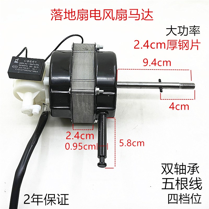 电风扇双滚珠轴承电机大功率落地扇SF45马达四档台扇摇头机头通用