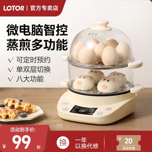 小浣熊煮蛋器蒸蛋器可预约全自动断电定时小型鸡蛋神器家用早餐机