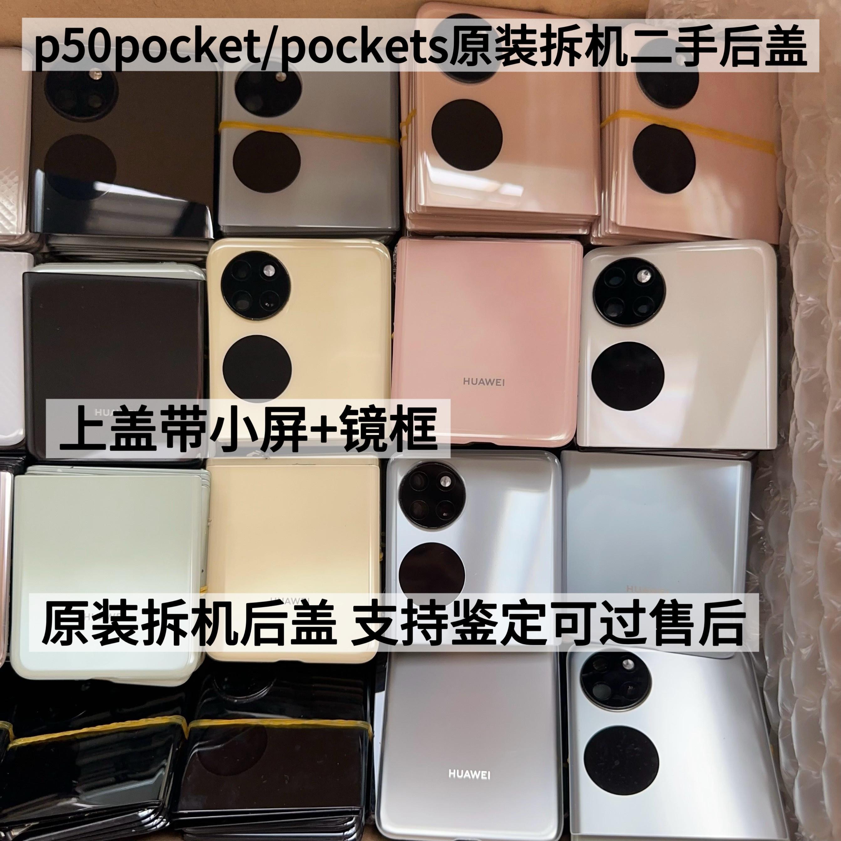 适用华为p50pocket原装拆机后盖pockets纯原拆机后盖正品二手后壳