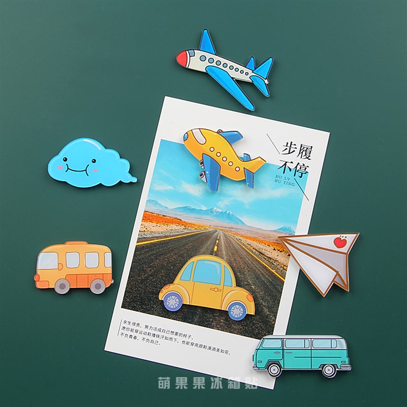 卡通可爱小汽车飞机立体磁性冰箱贴磁贴创意吸铁石磁力扣9个一套
