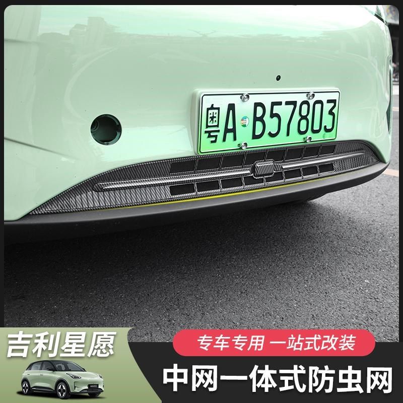 适用于吉利星愿防虫网中网专用无损安装配件用品汽车用品改装外饰