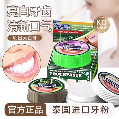 泰国VICEE牙粉去黄洗白牙结石美白洁牙粉牙膏去烟渍黄牙除口臭