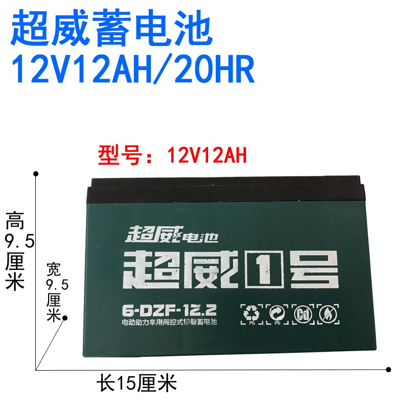 超燕6-D-14-12V14A/12/20A铅酸蓄电池成人电动车电瓶车助力车
