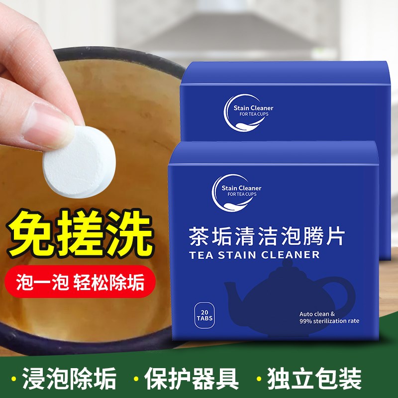 活氧除垢去茶垢水垢清洁剂除洗茶渍神器清洗清洁水杯食品级泡腾片