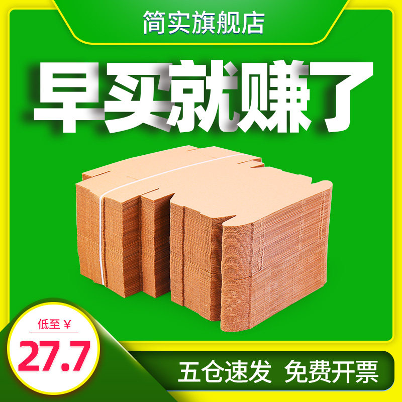 100个/组 飞机盒纸箱打包纸盒服装打包盒淘宝发货特硬23456