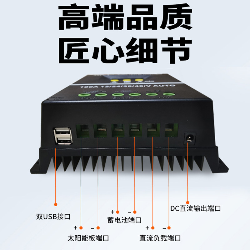 MPP太阳能控制器12V24V36V48V通用充铅酸蓄锂电池电瓶60A80A100A