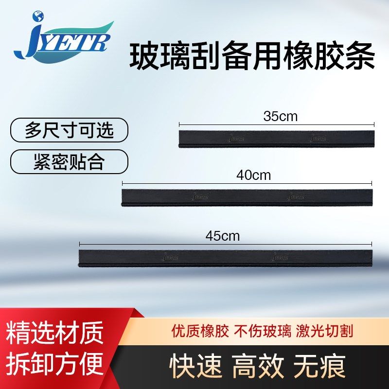 E金鹰艾特瑞玻璃刮橡胶条擦窗皮条刮刀不锈钢刮水器配件