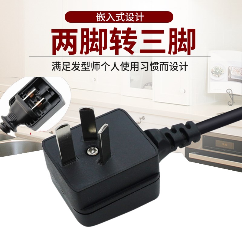两脚转三插转换插头 嵌入式 电烙铁理发器转换器  2变3防水转换