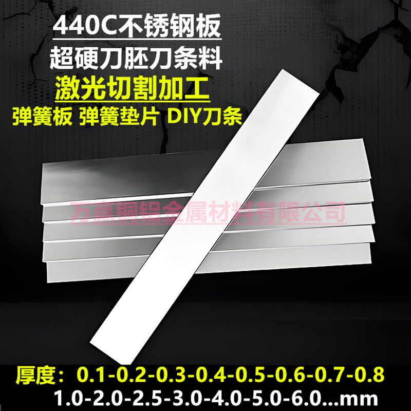 440c不锈钢板超硬刀胚料diy刀条弹簧钢板垫片薄垫圈激光切割加工