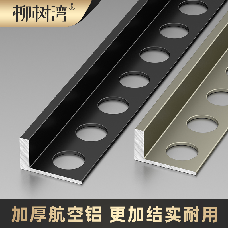 加厚L型铝合金瓷砖收边条地板压条包边条直角封边条地砖分割条