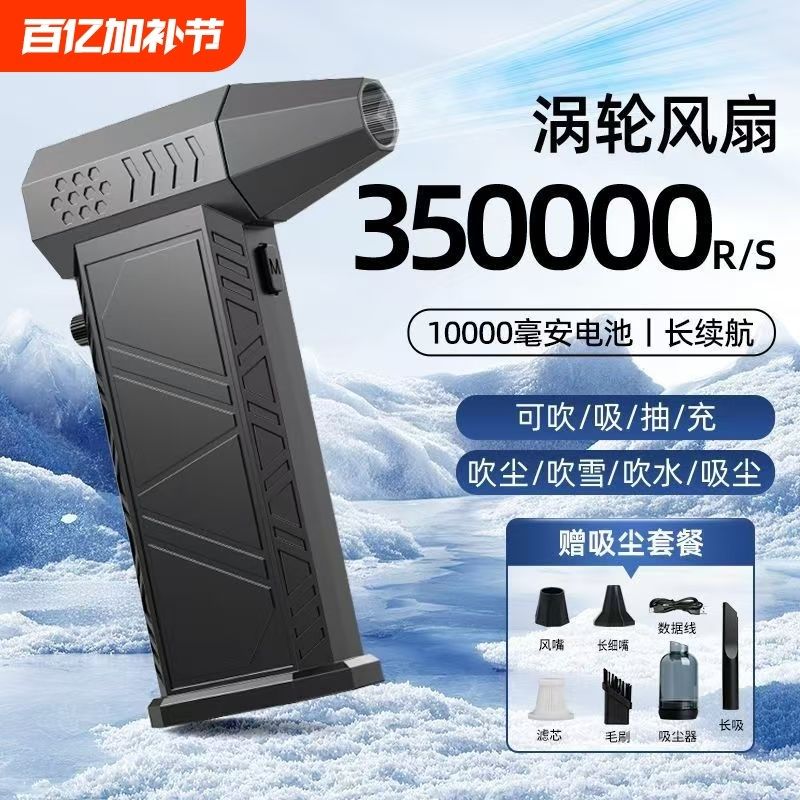 35万转高速涡轮风扇手持暴力超强小风扇充电无刷电机洗车吹水吹灰
