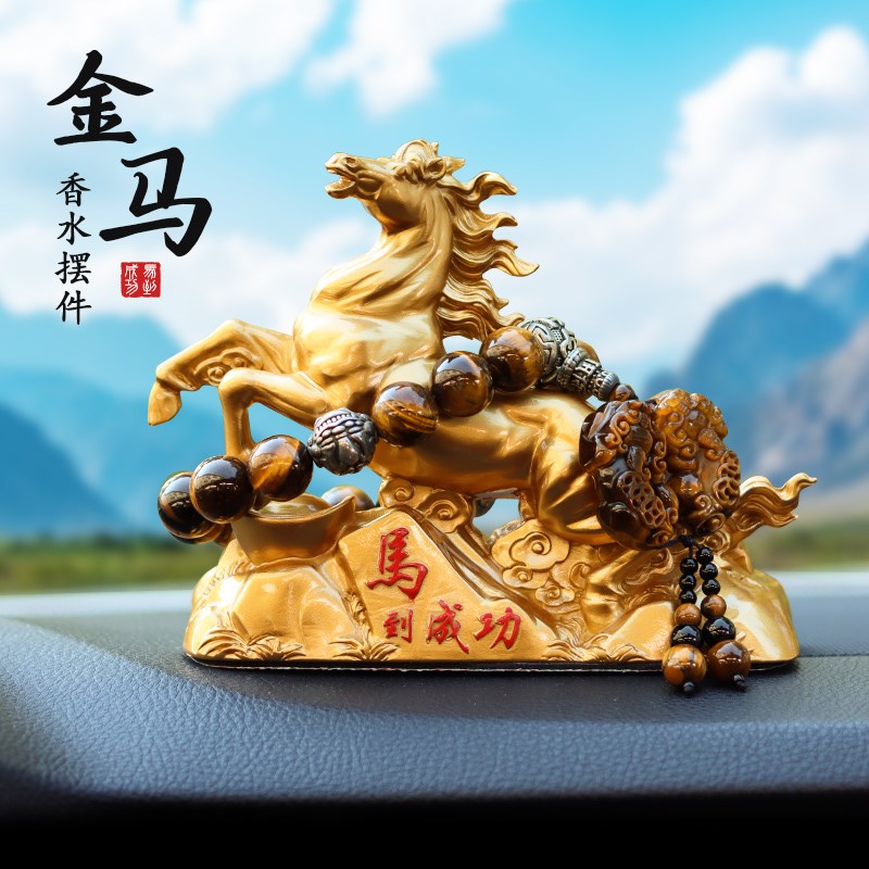 2025新款马到成功汽车内摆件车载香水中控台男士小轿车子装饰用品