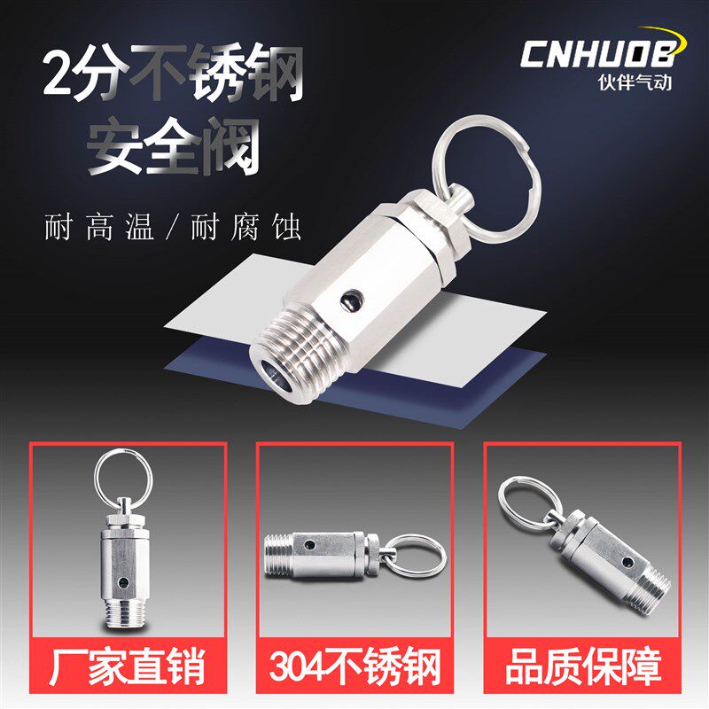 304不锈钢安全阀泄压阀1分2分卸荷弹簧式自动压力锅排气阀门放气