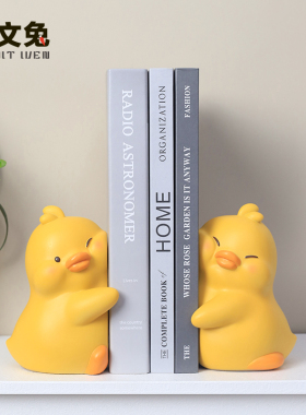 可爱小黄鸭抱抱贴贴书挡摆件创意家居客厅卧室办公桌面收纳小摆设