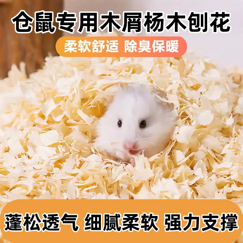 仓鼠木屑专用养仓鼠用的垫料除臭无尘木屑小仓鼠冬天冬季用品大全