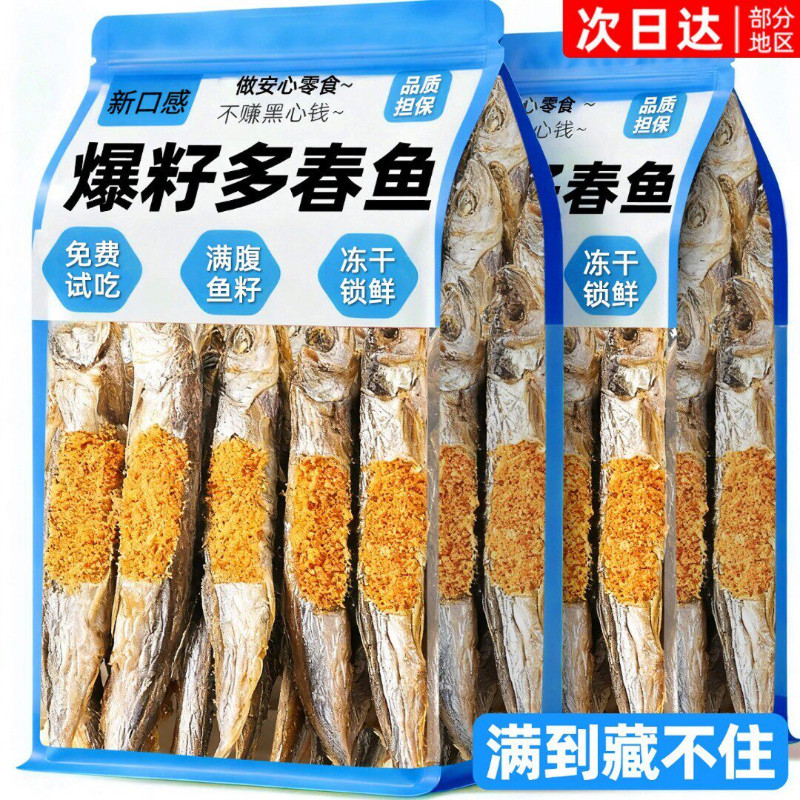 猫咪零食满籽多春鱼冻干宠物狗整条多籽鱼油营养磨牙成犬训练奖励