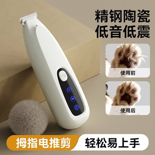 猫咪拇指宠物电推剪猫咪剃脚毛器