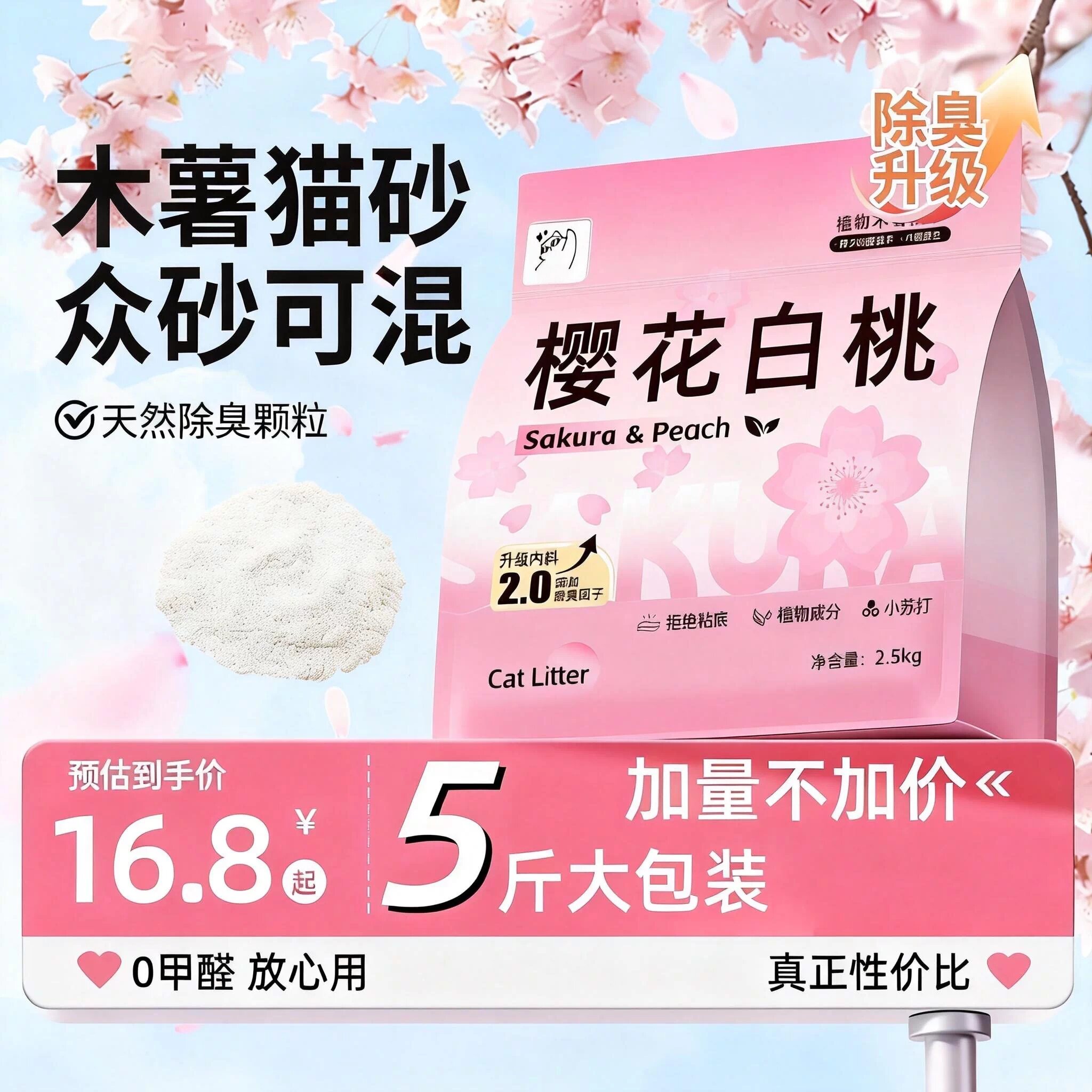 木薯猫砂植物砂除臭近无尘易结团樱花白茶猫咪木薯包邮20公斤防臭