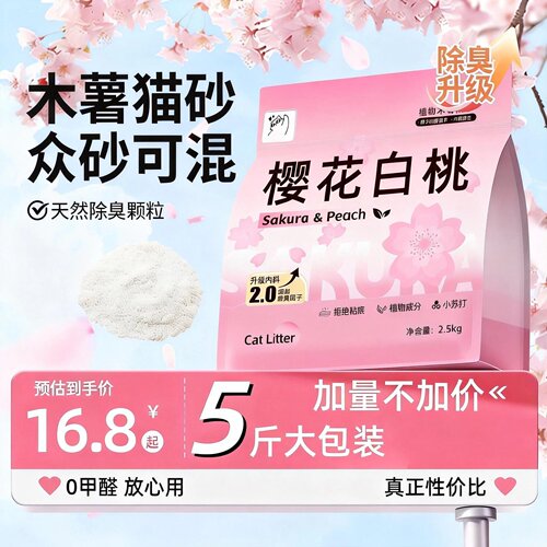 木薯植物猫砂除臭近无尘20公斤