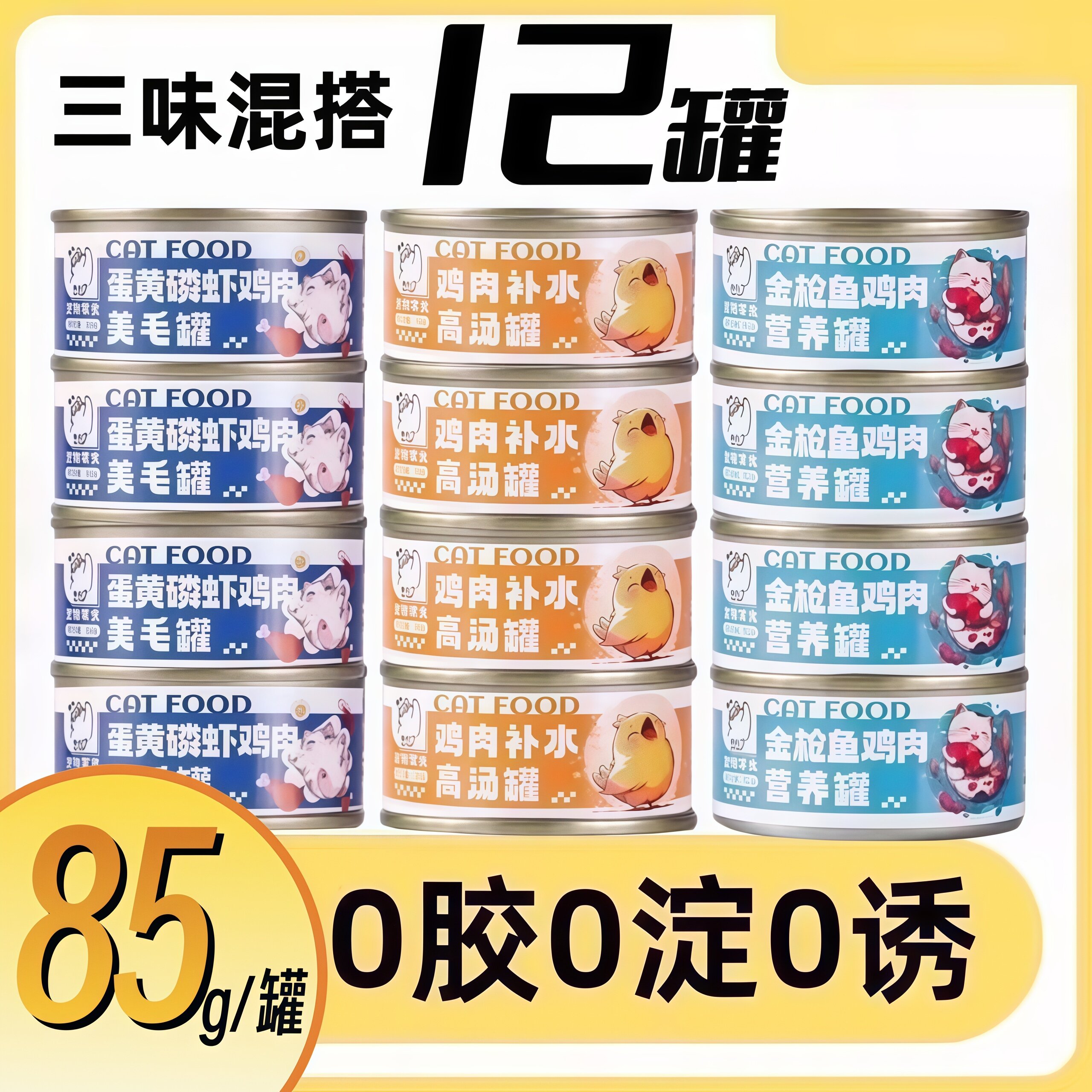 国货大罐猫罐头12罐高汤补水图片