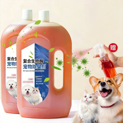 宠物除臭剂喷雾生物酶狗尿除味