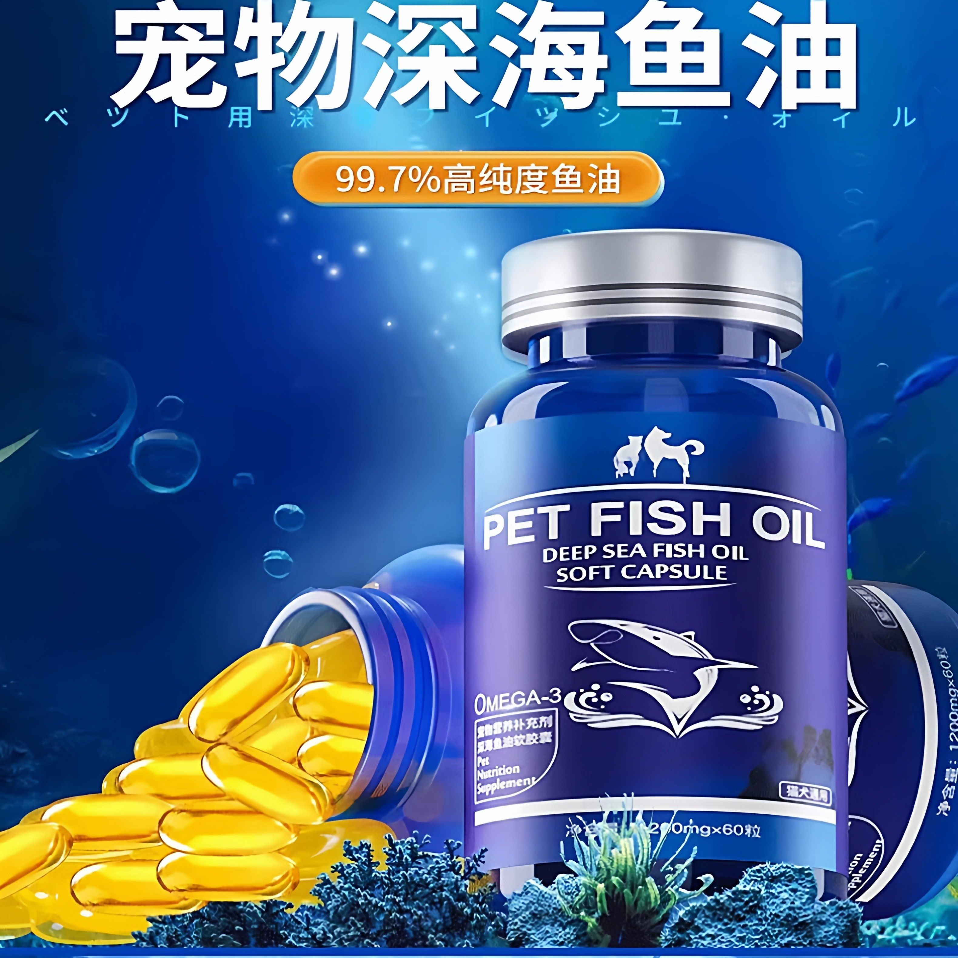 深海鱼油猫用狗狗宠物鱼肝油卵磷脂胶囊犬用幼猫专用养毛,宠物/宠物食品及用品,狗卵磷脂/鱼油/海藻粉,淘宝优惠券,粉丝福利购,淘宝优惠卷