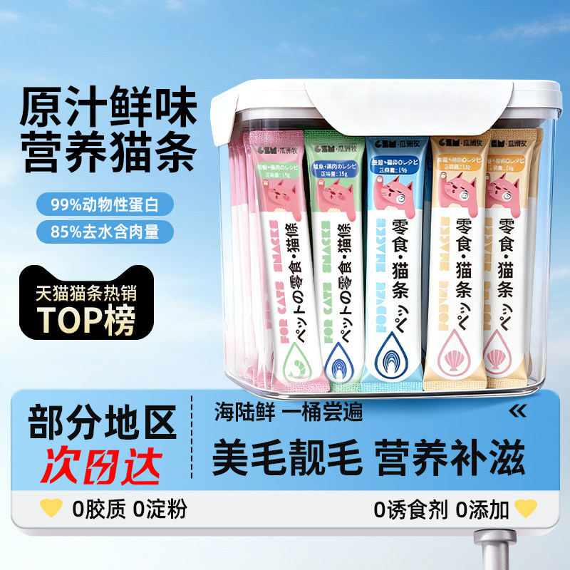 猫咪零食猫条整箱囤货160支成幼猫湿粮罐头补充营养鱼油小猫零食,宠物/宠物食品及用品,猫条,淘宝优惠券,粉丝福利购,淘宝优惠卷