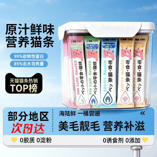猫零食猫条小猫零食囤货装