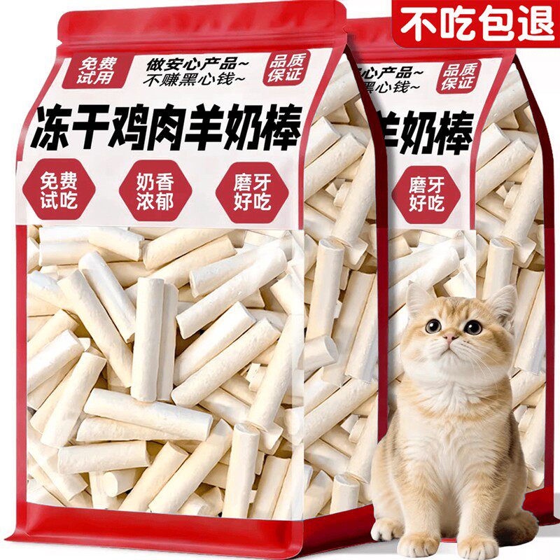 冻干羊奶鸡胸肉猫狗营养磨牙棒图片