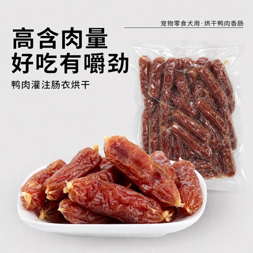 宠物水晶肠烘干香肠高含肉量软糯