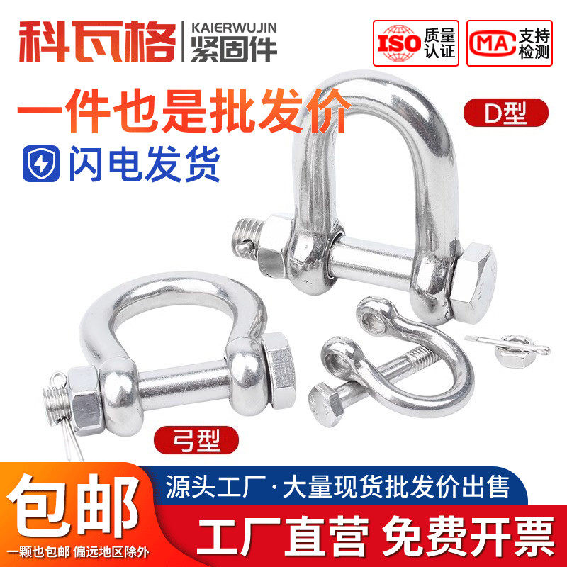 304不锈钢D型卸扣保险卸扣U型环起重吊环吊装链条弓型卸扣M6M8M10