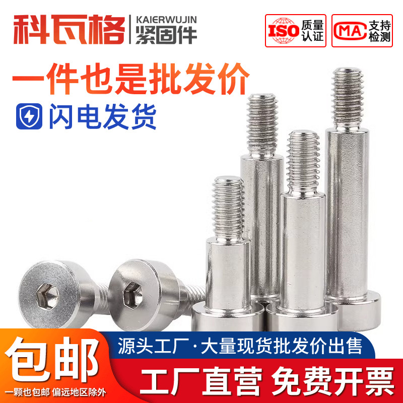 304不锈钢塞打螺丝钉内六角等高轴肩螺丝凸肩限位栓M3M4M5M6M8M10