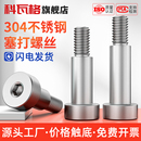 不锈钢304塞打螺丝内六角等高轴肩螺钉限位台阶螺栓M2M3M4M5M6M8