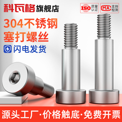 304不锈钢内六角塞打螺丝-包邮