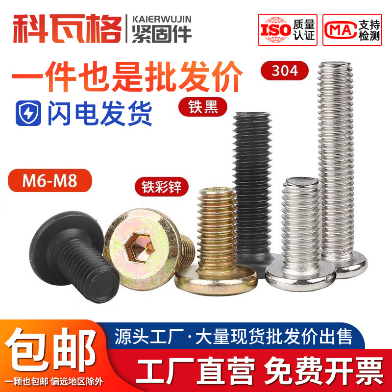 铁发黑平头倒边内六角螺丝钉平圆头斜边内六角螺钉家具螺栓M2-M12