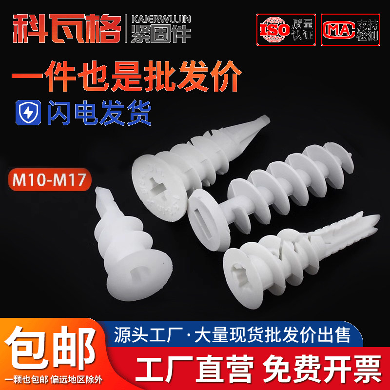 飞机管螺旋拧入式尼龙石膏板膨胀螺丝塑料管窗帘墙塞旋转型自攻钉