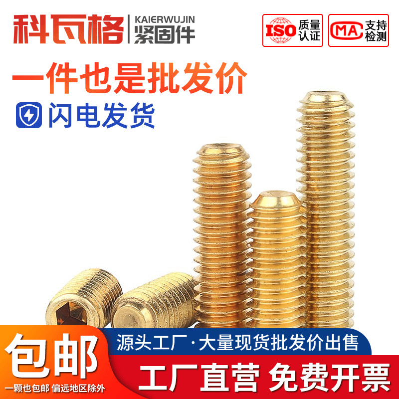 黄铜凹端紧定螺丝钉无头内六角基米顶丝止付机米螺丝M2M3M4M5M6M8