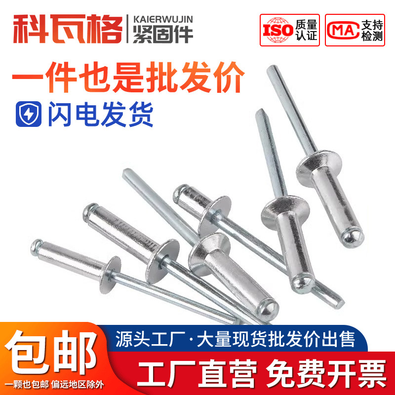 沉头拉铆钉铝制拉钉抽芯铆钉平头抽芯铆钉抽芯柳钉拉卯钉M3.2M4M5