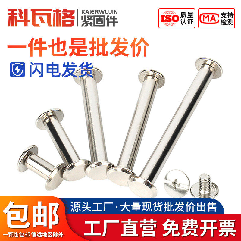镀镍相册对接对锁装订螺丝/子母铆钉/账本样册螺丝/菜谱钉M4M5M6 - 实物图